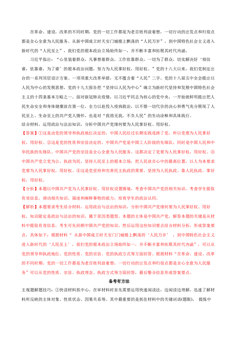 第03课坚持和加强党的全面领导（解析版）(精讲）_新高考复习资料_2022年新高考资料_2022年高考政治一轮复习讲练测（新教材新高考）