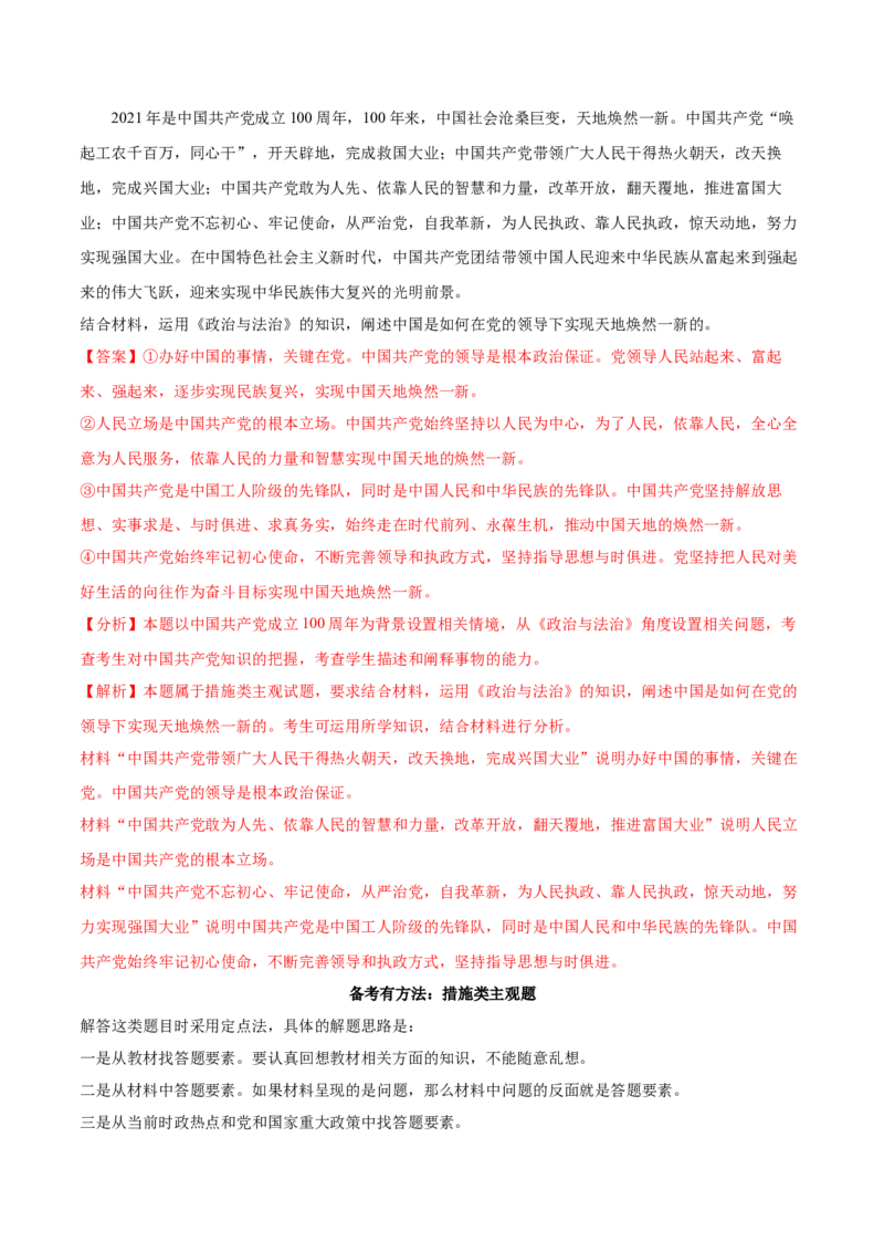 第03课坚持和加强党的全面领导（解析版）(精讲）_新高考复习资料_2022年新高考资料_2022年高考政治一轮复习讲练测（新教材新高考）