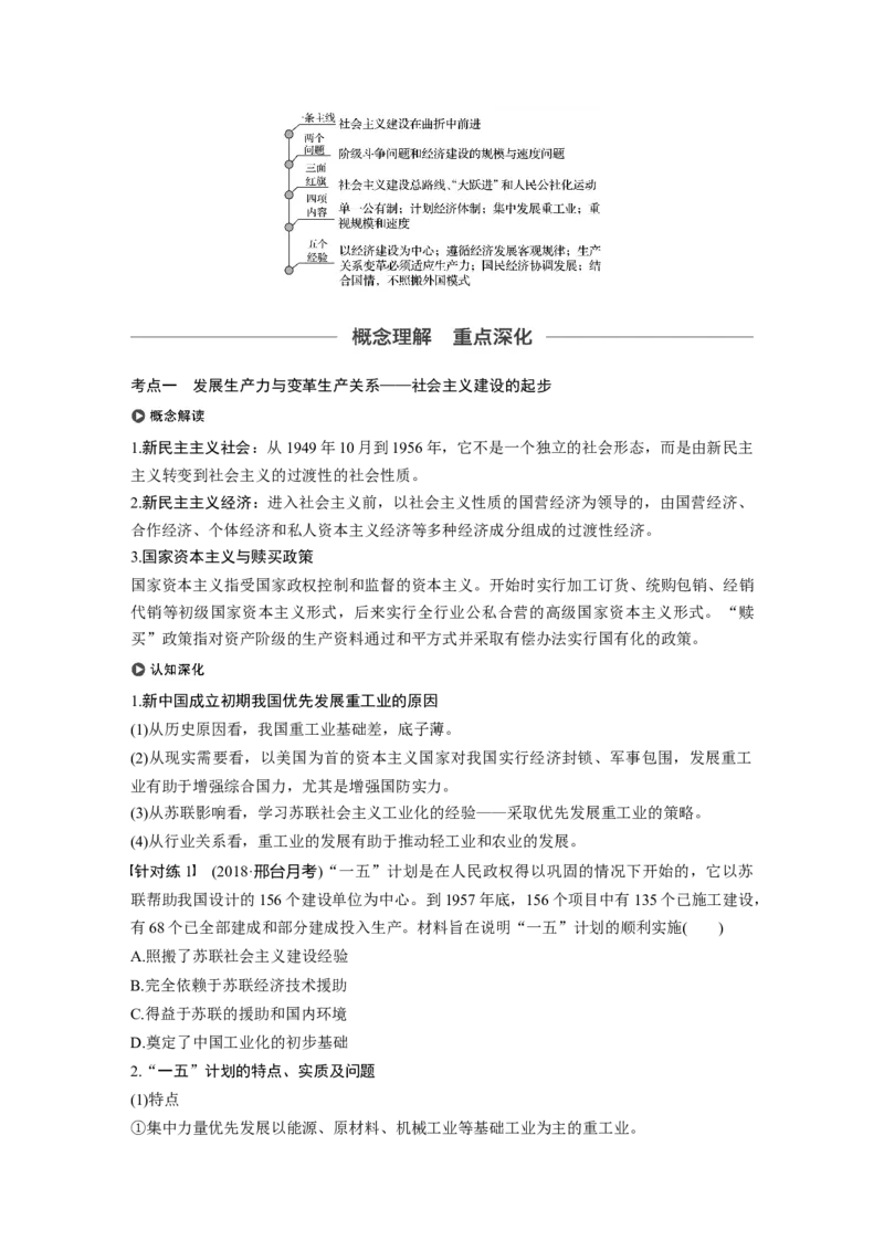 38必修2第九单元中国特色社会主义建设的道路第25讲　社会主义经济建设的发展和曲折_07高考历史_通用版（老高考）复习资料_2023年复习资料_一轮+二轮_历史高三一轮复习系列