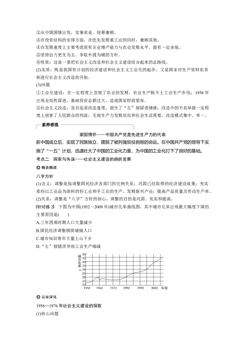 38必修2第九单元中国特色社会主义建设的道路第25讲　社会主义经济建设的发展和曲折_07高考历史_通用版（老高考）复习资料_2023年复习资料_一轮+二轮_历史高三一轮复习系列