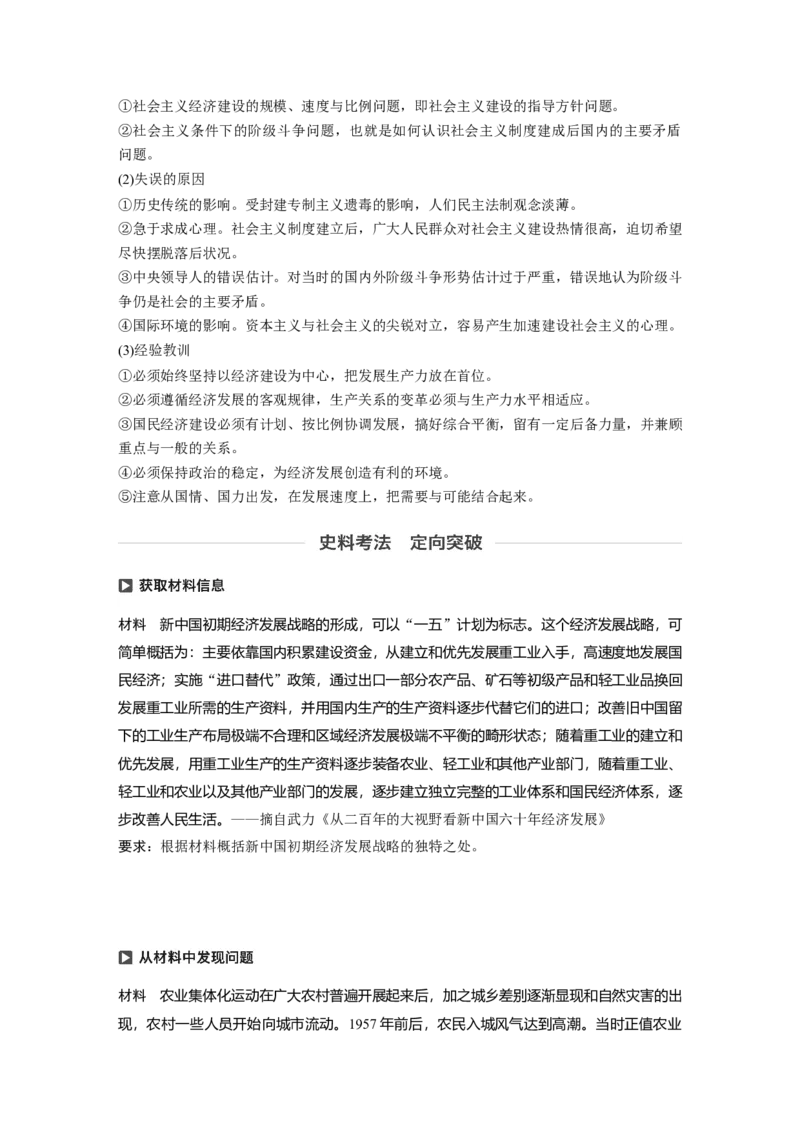 38必修2第九单元中国特色社会主义建设的道路第25讲　社会主义经济建设的发展和曲折_07高考历史_通用版（老高考）复习资料_2023年复习资料_一轮+二轮_历史高三一轮复习系列