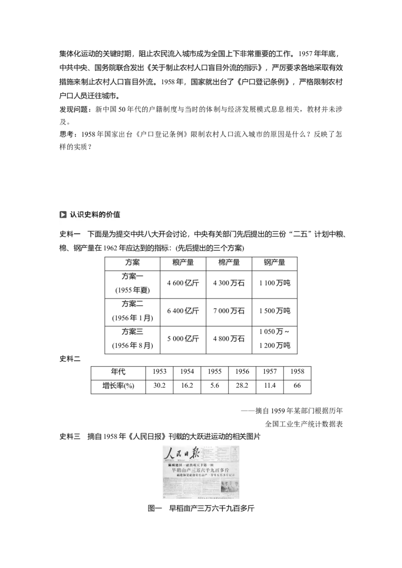 38必修2第九单元中国特色社会主义建设的道路第25讲　社会主义经济建设的发展和曲折_07高考历史_通用版（老高考）复习资料_2023年复习资料_一轮+二轮_历史高三一轮复习系列