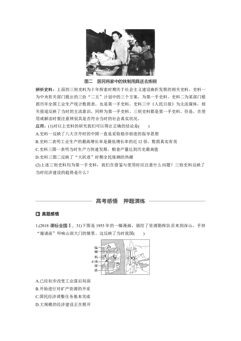 38必修2第九单元中国特色社会主义建设的道路第25讲　社会主义经济建设的发展和曲折_07高考历史_通用版（老高考）复习资料_2023年复习资料_一轮+二轮_历史高三一轮复习系列