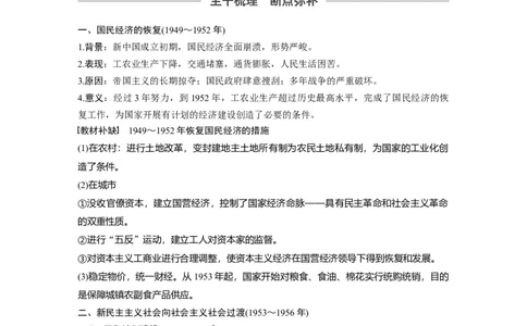 38必修2第九单元中国特色社会主义建设的道路第25讲　社会主义经济建设的发展和曲折_07高考历史_通用版（老高考）复习资料_2023年复习资料_一轮+二轮_历史高三一轮复习系列