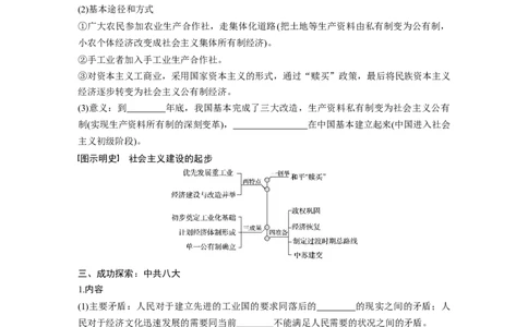 38必修2第九单元中国特色社会主义建设的道路第25讲　社会主义经济建设的发展和曲折_07高考历史_通用版（老高考）复习资料_2023年复习资料_一轮+二轮_历史高三一轮复习系列