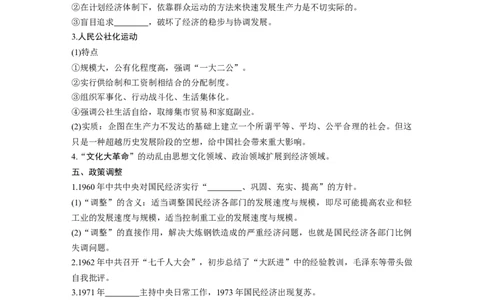 38必修2第九单元中国特色社会主义建设的道路第25讲　社会主义经济建设的发展和曲折_07高考历史_通用版（老高考）复习资料_2023年复习资料_一轮+二轮_历史高三一轮复习系列