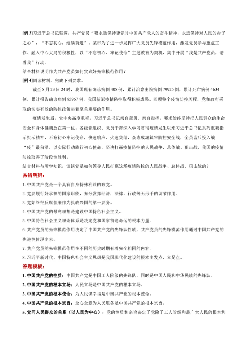 第02课中国的先进性（原卷版）(精讲）_新高考复习资料_2022年新高考资料_2022年高考政治一轮复习讲练测（新教材新高考）