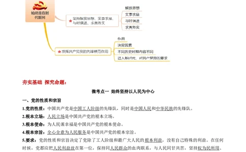 第02课中国的先进性（原卷版）(精讲）_新高考复习资料_2022年新高考资料_2022年高考政治一轮复习讲练测（新教材新高考）