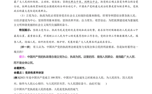 第02课中国的先进性（原卷版）(精讲）_新高考复习资料_2022年新高考资料_2022年高考政治一轮复习讲练测（新教材新高考）