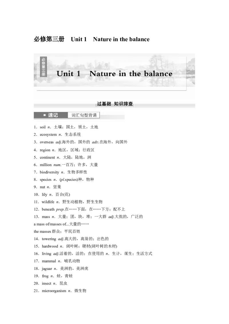 2025届高中英语一轮复习讲义（译林版）：必修第三册　Unit1　Natureinthebalance（学生版）_03高考英语_2025年新高考资料_一轮复习_2025届高中英语一轮复习课件+学案（完））