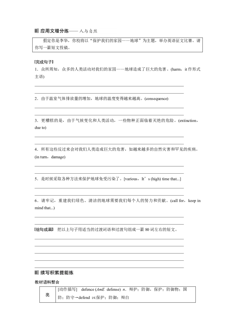 2025届高中英语一轮复习讲义（译林版）：必修第三册　Unit1　Natureinthebalance（学生版）_03高考英语_2025年新高考资料_一轮复习_2025届高中英语一轮复习课件+学案（完））