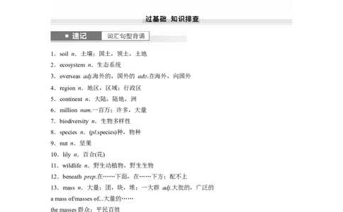 2025届高中英语一轮复习讲义（译林版）：必修第三册　Unit1　Natureinthebalance（学生版）_03高考英语_2025年新高考资料_一轮复习_2025届高中英语一轮复习课件+学案（完））