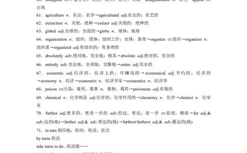 2025届高中英语一轮复习讲义（译林版）：必修第三册　Unit1　Natureinthebalance（学生版）_03高考英语_2025年新高考资料_一轮复习_2025届高中英语一轮复习课件+学案（完））