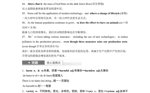2025届高中英语一轮复习讲义（译林版）：必修第三册　Unit1　Natureinthebalance（学生版）_03高考英语_2025年新高考资料_一轮复习_2025届高中英语一轮复习课件+学案（完））