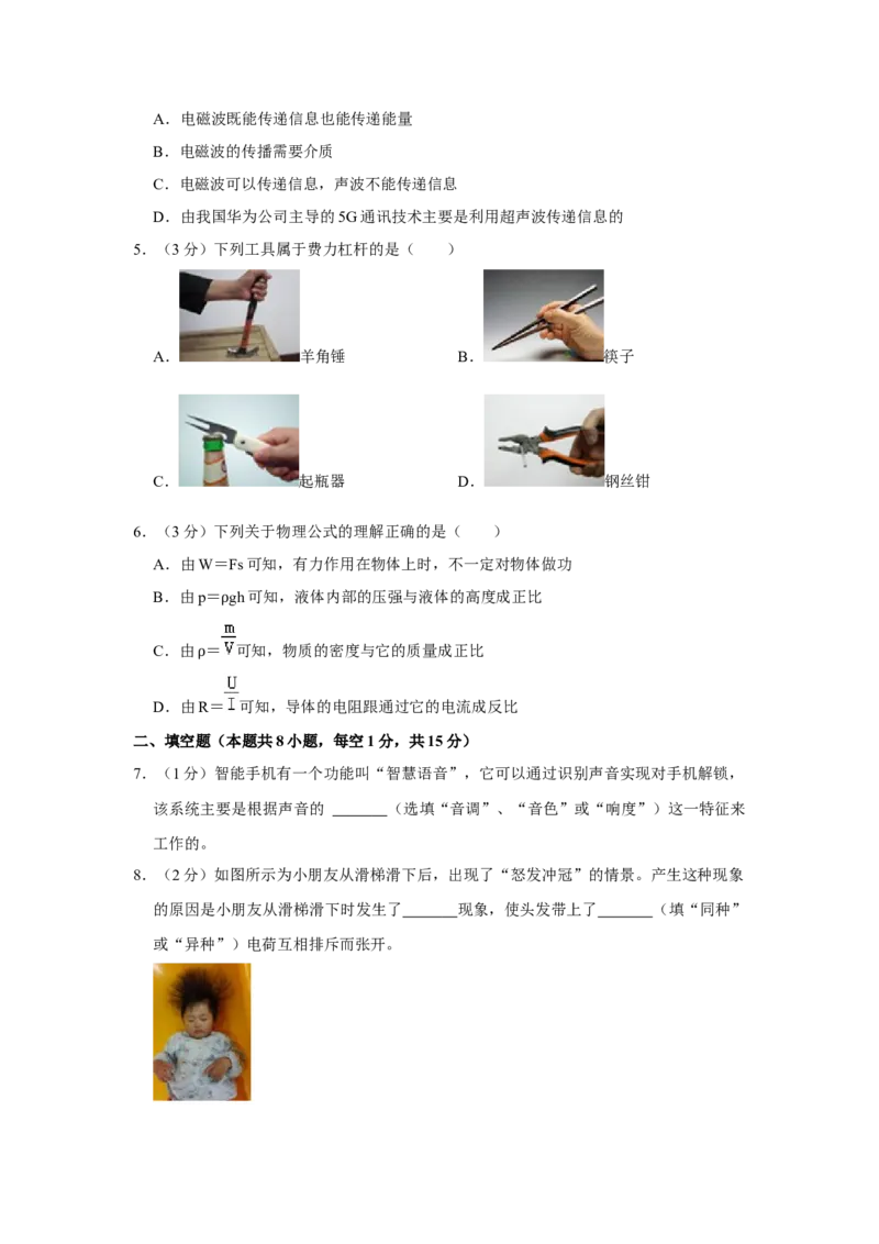 2020年甘肃省武威、白银、定西、平凉、张掖、酒泉中考物理试题（原卷版）_4.2015-2025年中考物理_2.物理中考真题2015-2024年_地区卷_甘肃省_甘肃武威物理中考真题（2015年-2022年）