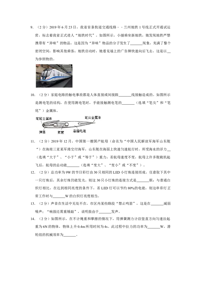 2020年甘肃省武威、白银、定西、平凉、张掖、酒泉中考物理试题（原卷版）_4.2015-2025年中考物理_2.物理中考真题2015-2024年_地区卷_甘肃省_甘肃武威物理中考真题（2015年-2022年）