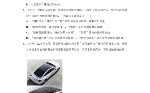 2020年甘肃省武威、白银、定西、平凉、张掖、酒泉中考物理试题（原卷版）_4.2015-2025年中考物理_2.物理中考真题2015-2024年_地区卷_甘肃省_甘肃武威物理中考真题（2015年-2022年）