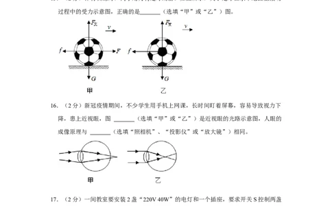 2020年甘肃省武威、白银、定西、平凉、张掖、酒泉中考物理试题（原卷版）_4.2015-2025年中考物理_2.物理中考真题2015-2024年_地区卷_甘肃省_甘肃武威物理中考真题（2015年-2022年）