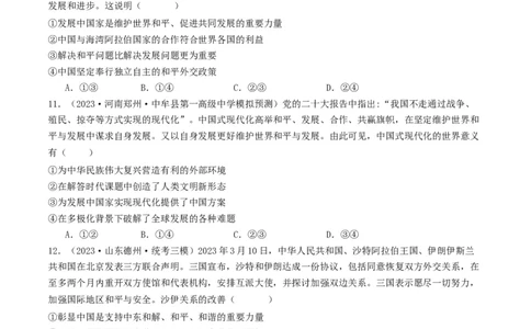 第五课中国的外交（好题过关）（原卷版）_新高考复习资料_2024年新高考资料_一轮复习资料_完2024年高考政治一轮复习考点帮（课件+讲义+练习）（新教材新高考）_好题过关