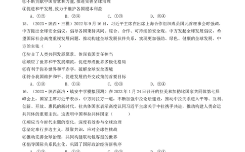第五课中国的外交（好题过关）（原卷版）_新高考复习资料_2024年新高考资料_一轮复习资料_完2024年高考政治一轮复习考点帮（课件+讲义+练习）（新教材新高考）_好题过关