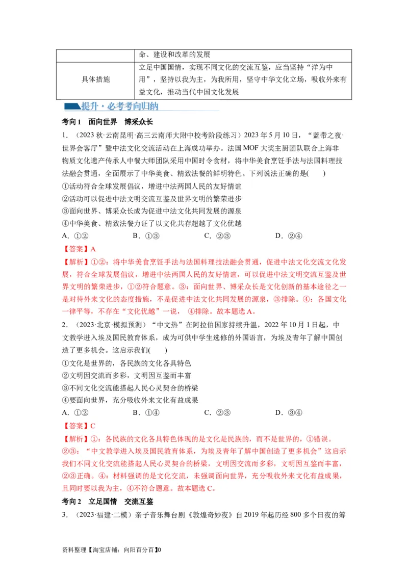 第08课学习借鉴外来文化的有益成果（讲义）（解析版）_新高考复习资料_2024年新高考资料_一轮复习资料_完2024年高考政治一轮复习讲练测（课件+讲义+练习）（新教材新高考）_必修4