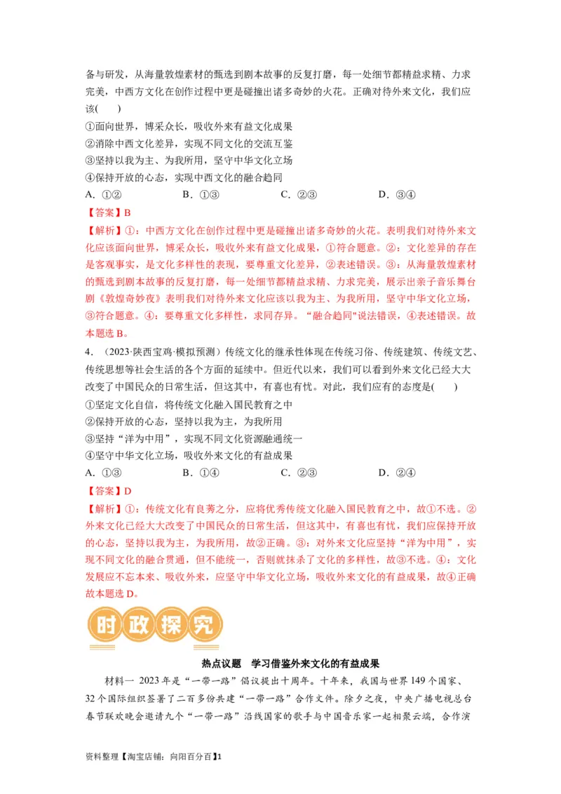 第08课学习借鉴外来文化的有益成果（讲义）（解析版）_新高考复习资料_2024年新高考资料_一轮复习资料_完2024年高考政治一轮复习讲练测（课件+讲义+练习）（新教材新高考）_必修4