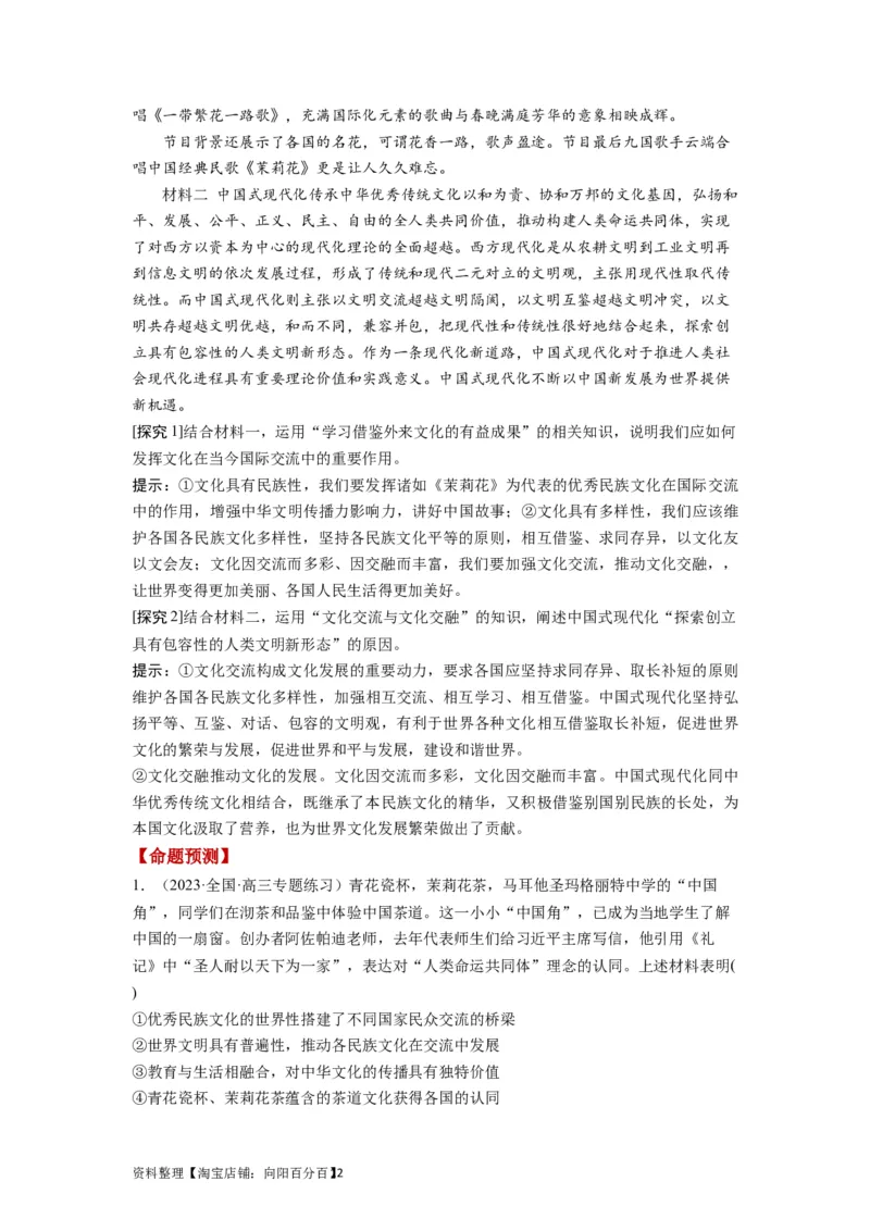 第08课学习借鉴外来文化的有益成果（讲义）（解析版）_新高考复习资料_2024年新高考资料_一轮复习资料_完2024年高考政治一轮复习讲练测（课件+讲义+练习）（新教材新高考）_必修4