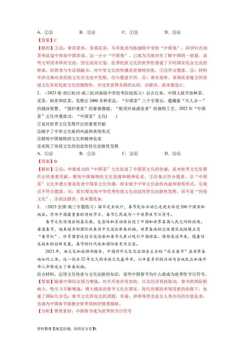 第08课学习借鉴外来文化的有益成果（讲义）（解析版）_新高考复习资料_2024年新高考资料_一轮复习资料_完2024年高考政治一轮复习讲练测（课件+讲义+练习）（新教材新高考）_必修4