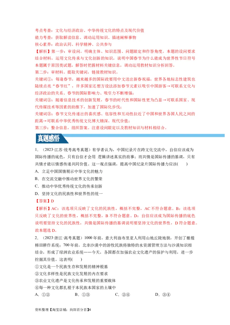 第08课学习借鉴外来文化的有益成果（讲义）（解析版）_新高考复习资料_2024年新高考资料_一轮复习资料_完2024年高考政治一轮复习讲练测（课件+讲义+练习）（新教材新高考）_必修4