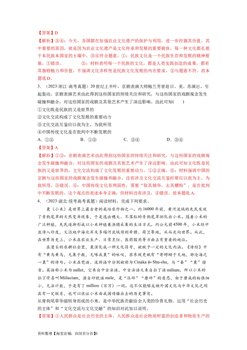 第08课学习借鉴外来文化的有益成果（讲义）（解析版）_新高考复习资料_2024年新高考资料_一轮复习资料_完2024年高考政治一轮复习讲练测（课件+讲义+练习）（新教材新高考）_必修4