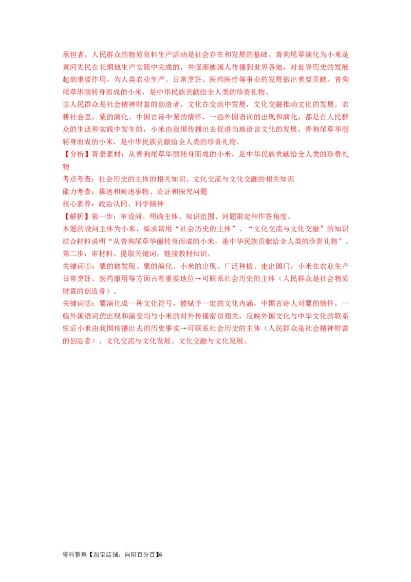 第08课学习借鉴外来文化的有益成果（讲义）（解析版）_新高考复习资料_2024年新高考资料_一轮复习资料_完2024年高考政治一轮复习讲练测（课件+讲义+练习）（新教材新高考）_必修4