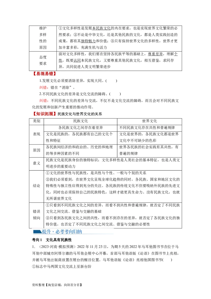 第08课学习借鉴外来文化的有益成果（讲义）（解析版）_新高考复习资料_2024年新高考资料_一轮复习资料_完2024年高考政治一轮复习讲练测（课件+讲义+练习）（新教材新高考）_必修4