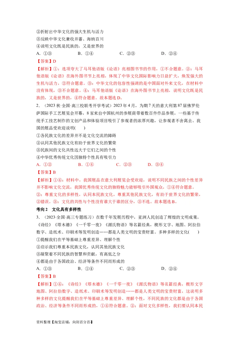 第08课学习借鉴外来文化的有益成果（讲义）（解析版）_新高考复习资料_2024年新高考资料_一轮复习资料_完2024年高考政治一轮复习讲练测（课件+讲义+练习）（新教材新高考）_必修4