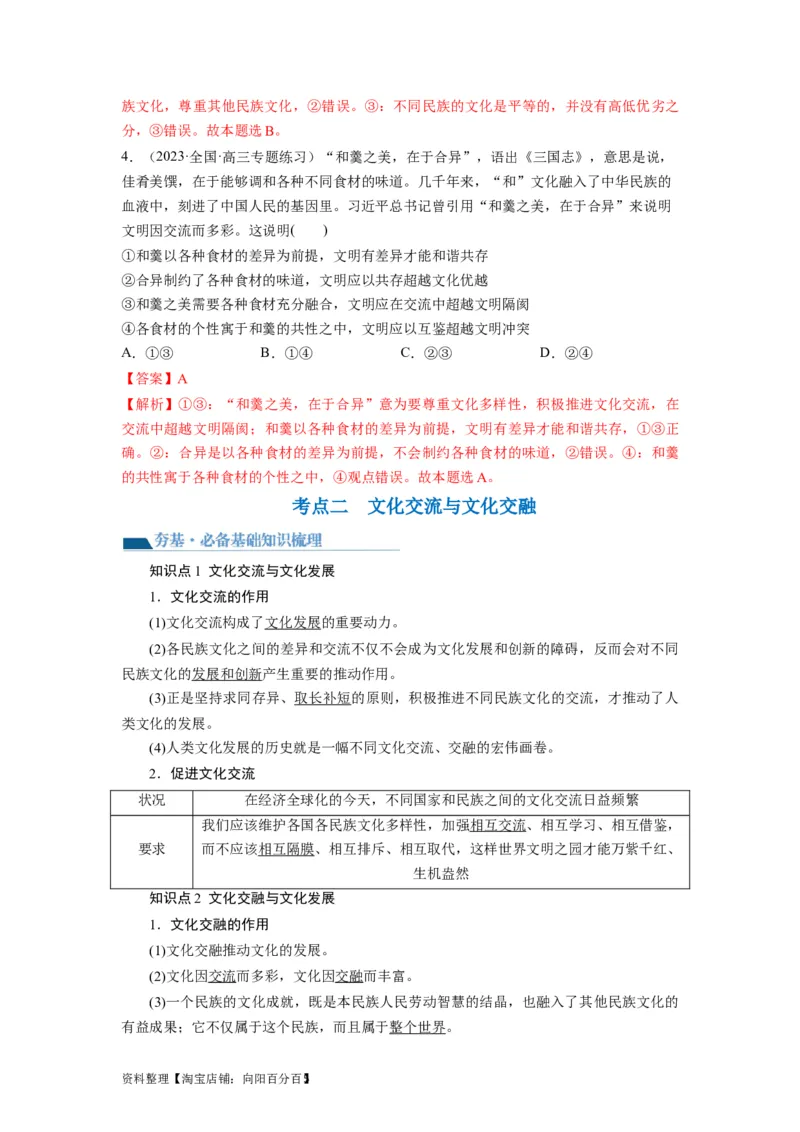 第08课学习借鉴外来文化的有益成果（讲义）（解析版）_新高考复习资料_2024年新高考资料_一轮复习资料_完2024年高考政治一轮复习讲练测（课件+讲义+练习）（新教材新高考）_必修4