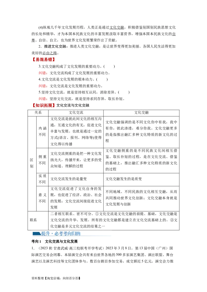 第08课学习借鉴外来文化的有益成果（讲义）（解析版）_新高考复习资料_2024年新高考资料_一轮复习资料_完2024年高考政治一轮复习讲练测（课件+讲义+练习）（新教材新高考）_必修4