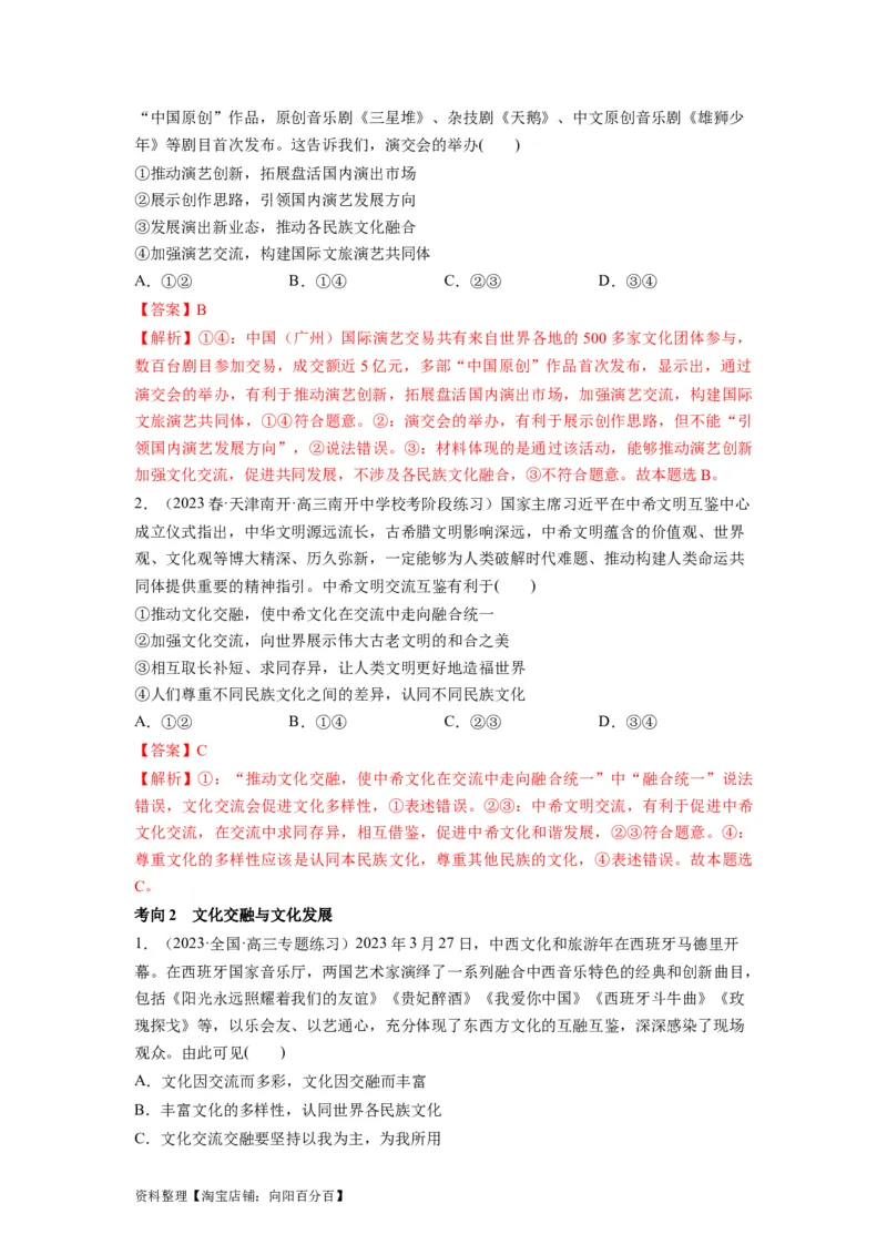 第08课学习借鉴外来文化的有益成果（讲义）（解析版）_新高考复习资料_2024年新高考资料_一轮复习资料_完2024年高考政治一轮复习讲练测（课件+讲义+练习）（新教材新高考）_必修4