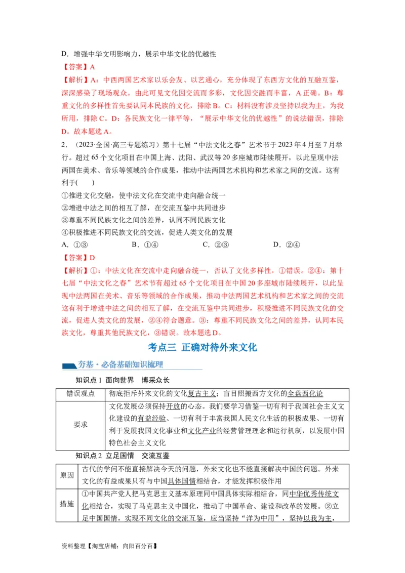 第08课学习借鉴外来文化的有益成果（讲义）（解析版）_新高考复习资料_2024年新高考资料_一轮复习资料_完2024年高考政治一轮复习讲练测（课件+讲义+练习）（新教材新高考）_必修4