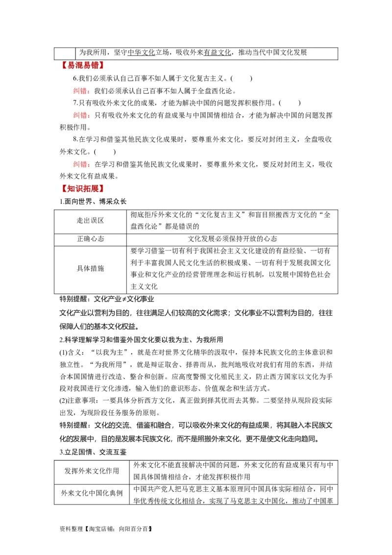 第08课学习借鉴外来文化的有益成果（讲义）（解析版）_新高考复习资料_2024年新高考资料_一轮复习资料_完2024年高考政治一轮复习讲练测（课件+讲义+练习）（新教材新高考）_必修4