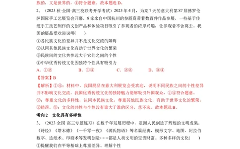 第08课学习借鉴外来文化的有益成果（讲义）（解析版）_新高考复习资料_2024年新高考资料_一轮复习资料_完2024年高考政治一轮复习讲练测（课件+讲义+练习）（新教材新高考）_必修4