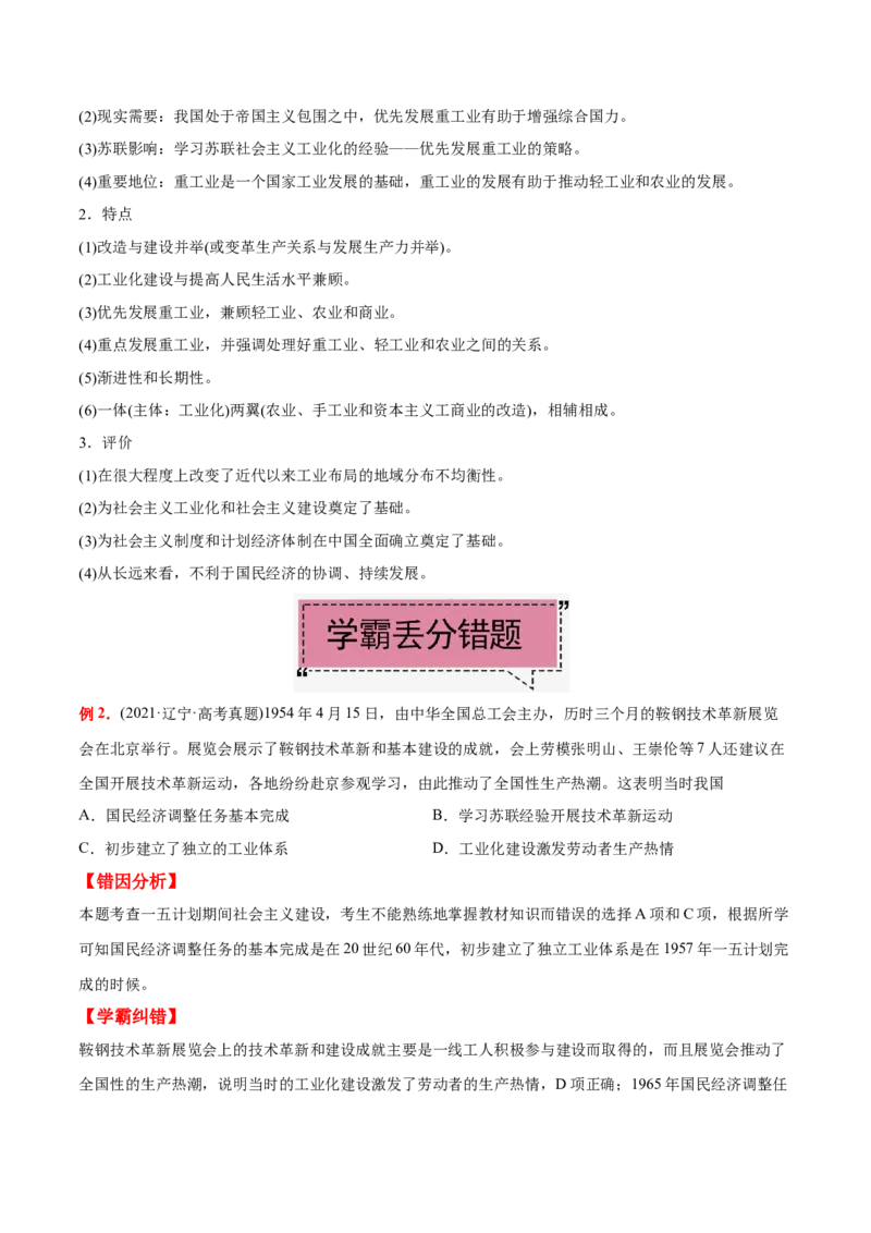 考点12社会主义市场经济体制-备战2022年高考历史学霸纠错_2024年新高考资料_1.2024一轮复习_赠备战2022年高考历史学霸纠错