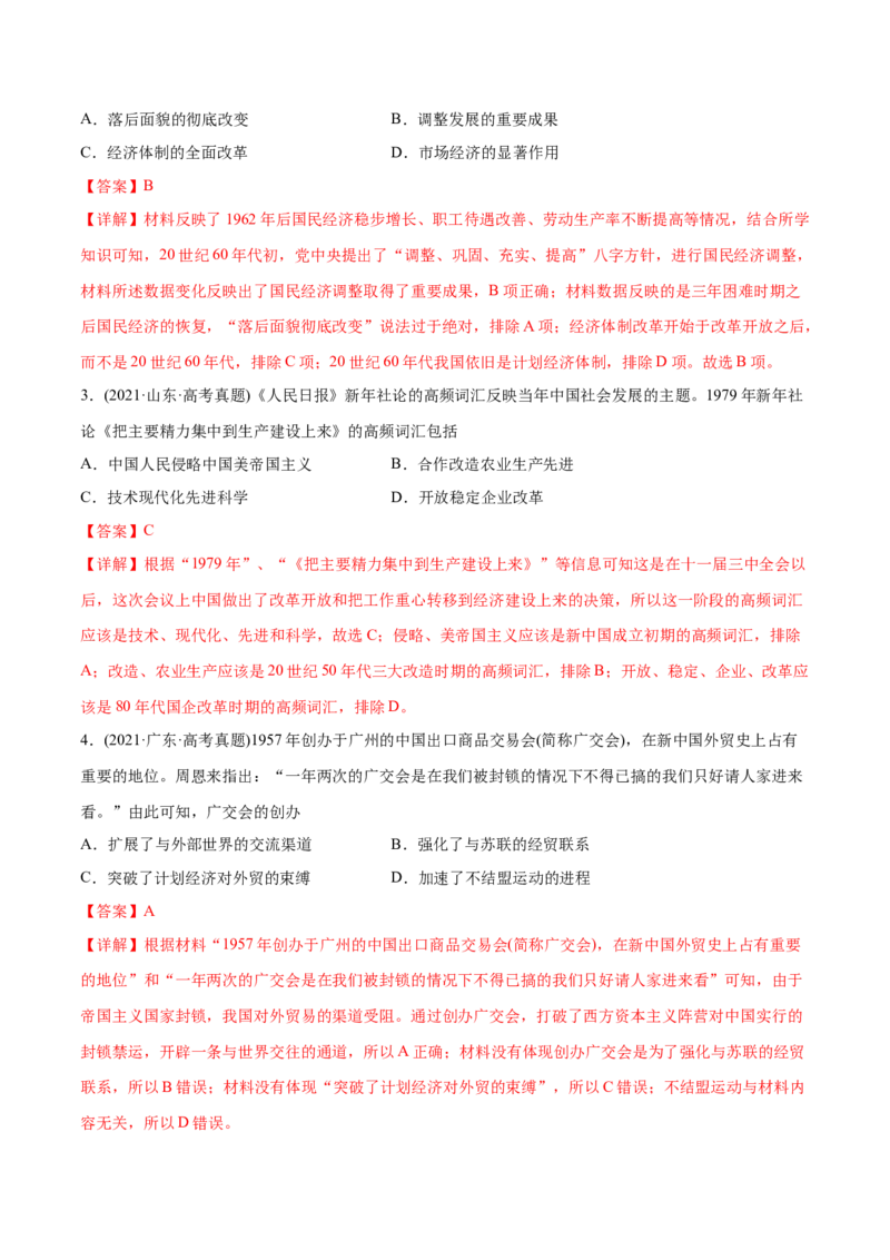 考点12社会主义市场经济体制-备战2022年高考历史学霸纠错_2024年新高考资料_1.2024一轮复习_赠备战2022年高考历史学霸纠错