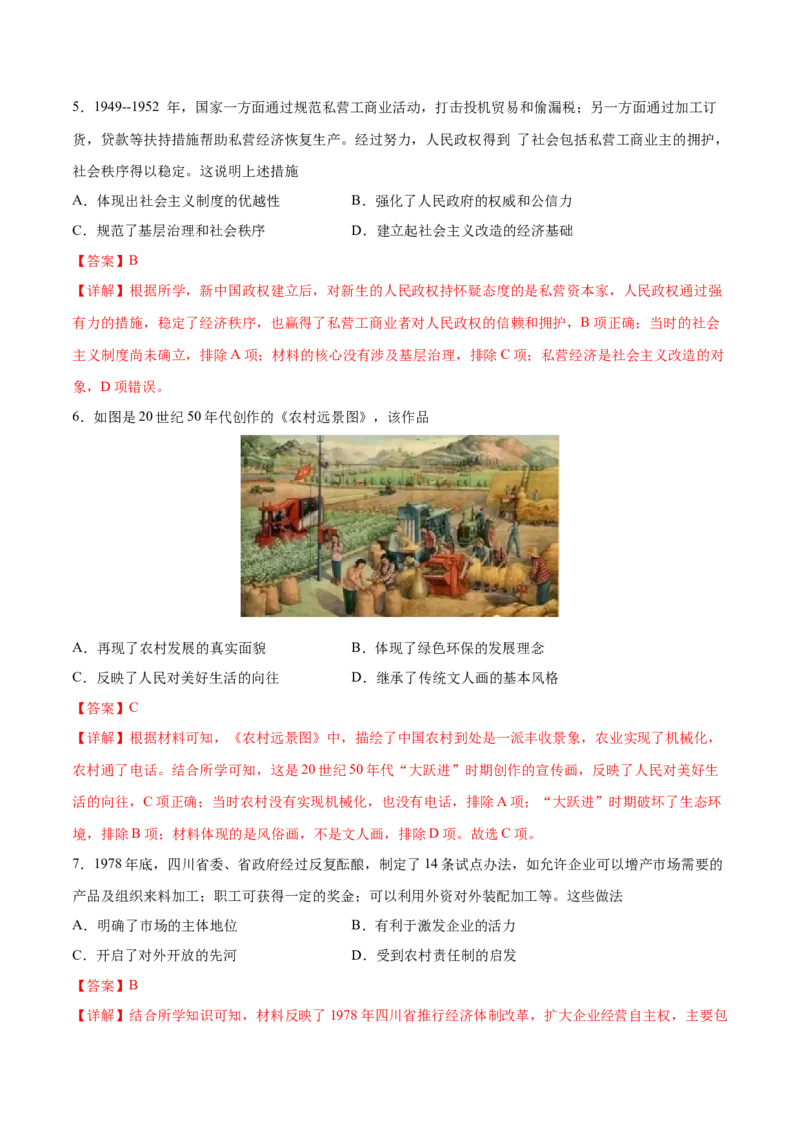 考点12社会主义市场经济体制-备战2022年高考历史学霸纠错_2024年新高考资料_1.2024一轮复习_赠备战2022年高考历史学霸纠错