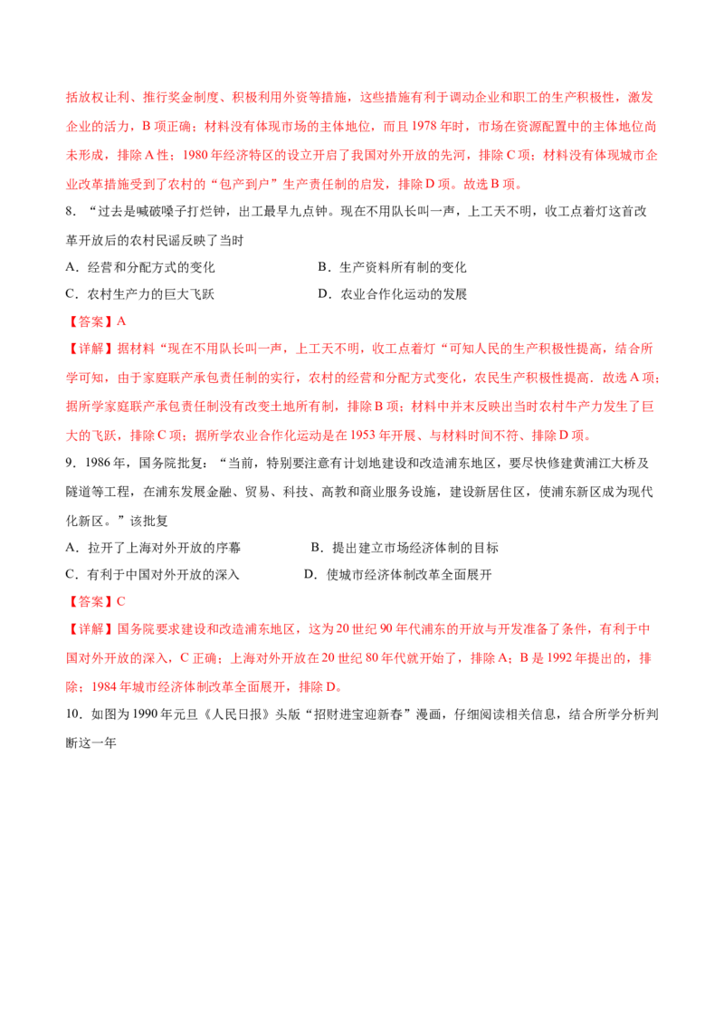 考点12社会主义市场经济体制-备战2022年高考历史学霸纠错_2024年新高考资料_1.2024一轮复习_赠备战2022年高考历史学霸纠错