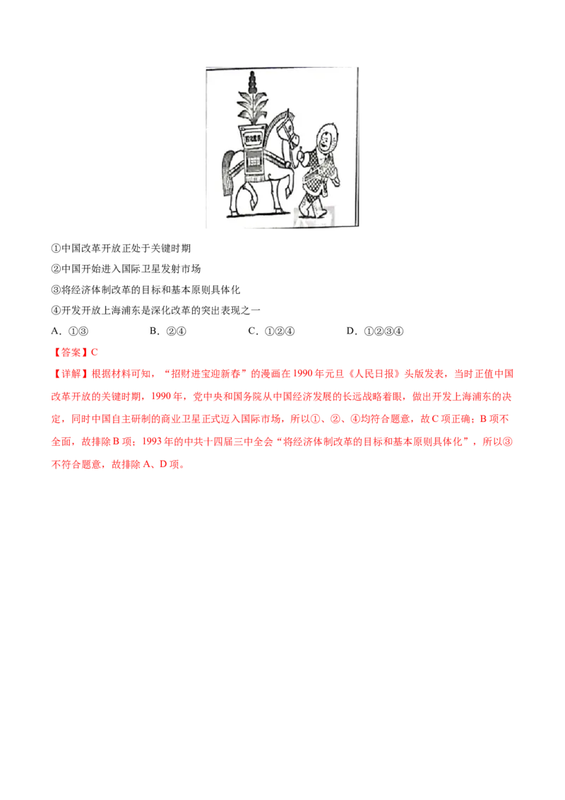 考点12社会主义市场经济体制-备战2022年高考历史学霸纠错_2024年新高考资料_1.2024一轮复习_赠备战2022年高考历史学霸纠错