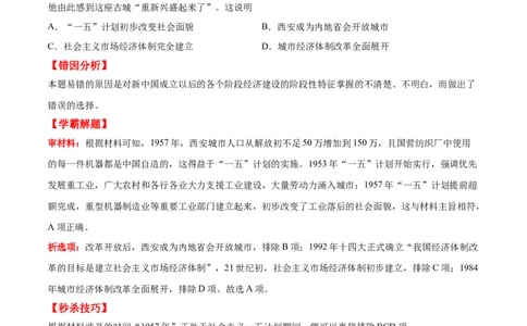 考点12社会主义市场经济体制-备战2022年高考历史学霸纠错_2024年新高考资料_1.2024一轮复习_赠备战2022年高考历史学霸纠错