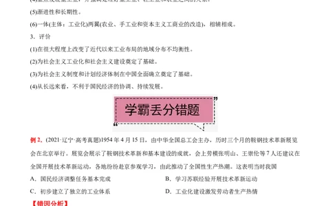 考点12社会主义市场经济体制-备战2022年高考历史学霸纠错_2024年新高考资料_1.2024一轮复习_赠备战2022年高考历史学霸纠错