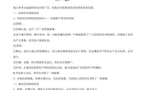 考点12社会主义市场经济体制-备战2022年高考历史学霸纠错_2024年新高考资料_1.2024一轮复习_赠备战2022年高考历史学霸纠错