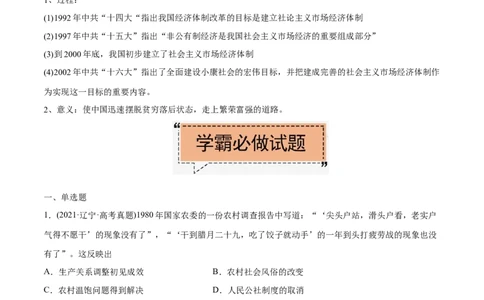 考点12社会主义市场经济体制-备战2022年高考历史学霸纠错_2024年新高考资料_1.2024一轮复习_赠备战2022年高考历史学霸纠错