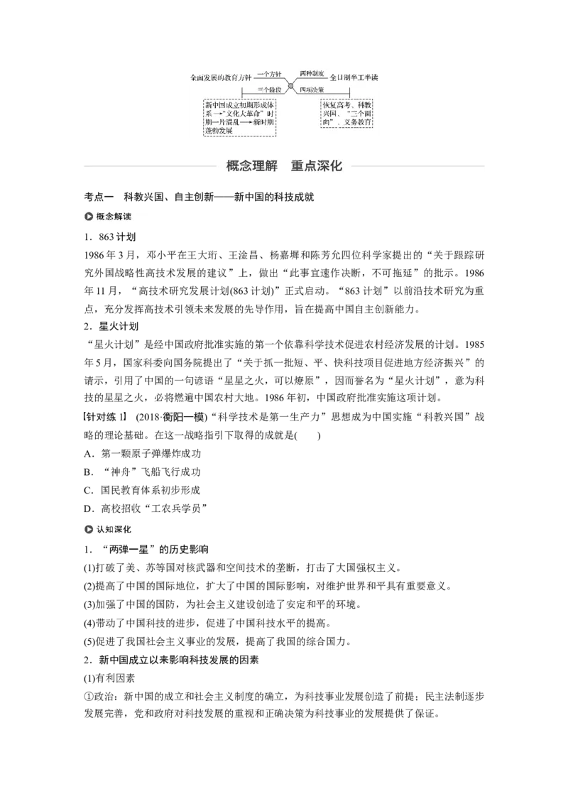67必修3第十五单元近代以来中外科技与文艺的发展历程第42讲　现代中国的科技、教育与文学艺术_07高考历史_通用版（老高考）复习资料_2023年复习资料_一轮+二轮_历史高三一轮复习系列