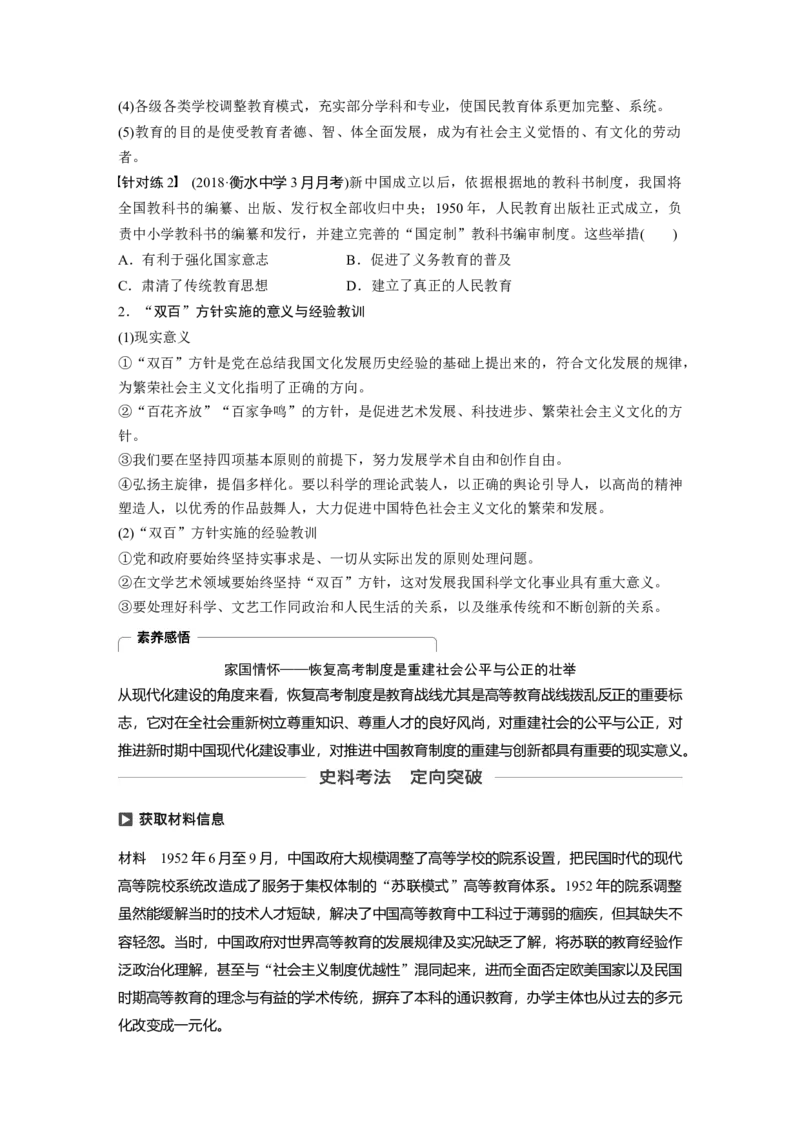 67必修3第十五单元近代以来中外科技与文艺的发展历程第42讲　现代中国的科技、教育与文学艺术_07高考历史_通用版（老高考）复习资料_2023年复习资料_一轮+二轮_历史高三一轮复习系列